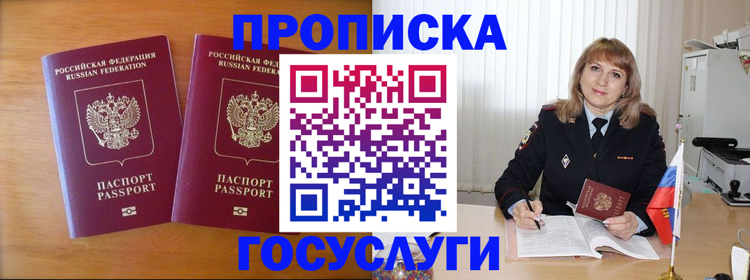 прописка для школы в Иркутской области