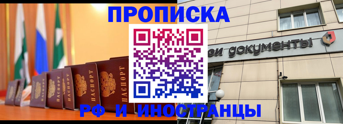 прописка ребенка в Иркутской области
