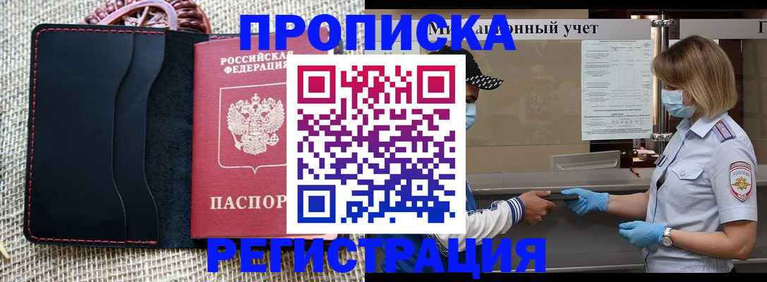 регистрация в Иркутской области