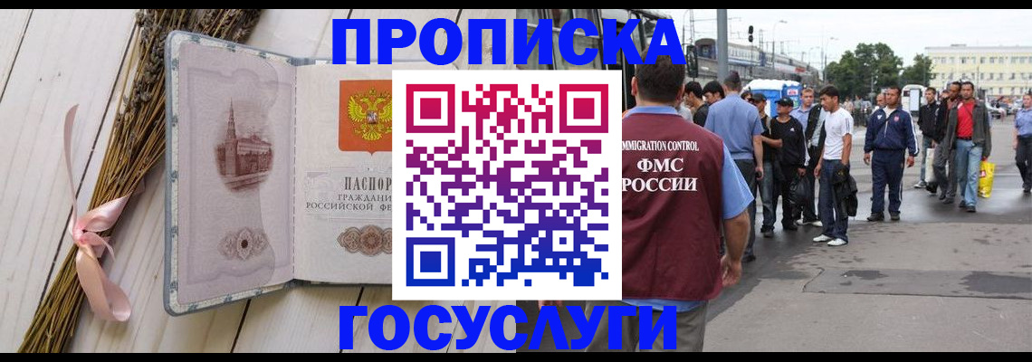 временная прописка в Иркутской области