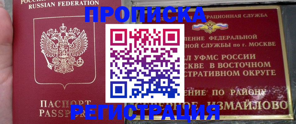 временная регистрация недорого в Иркутской области