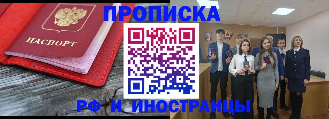 прописка 2025 в Иркутской области
